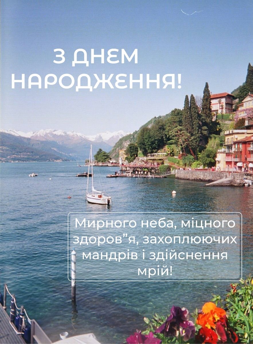 Привітальна картинка з днем народження — з побажаннями яскравих моментів, для рідних і друзів Привітальна картинка з днем народження — з побажаннями яскравих моментів, для рідних і друзів
